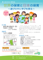 ECEC_4th_20150208.jpg