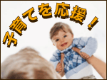 子育て応援団